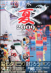 七夕2009.jpg